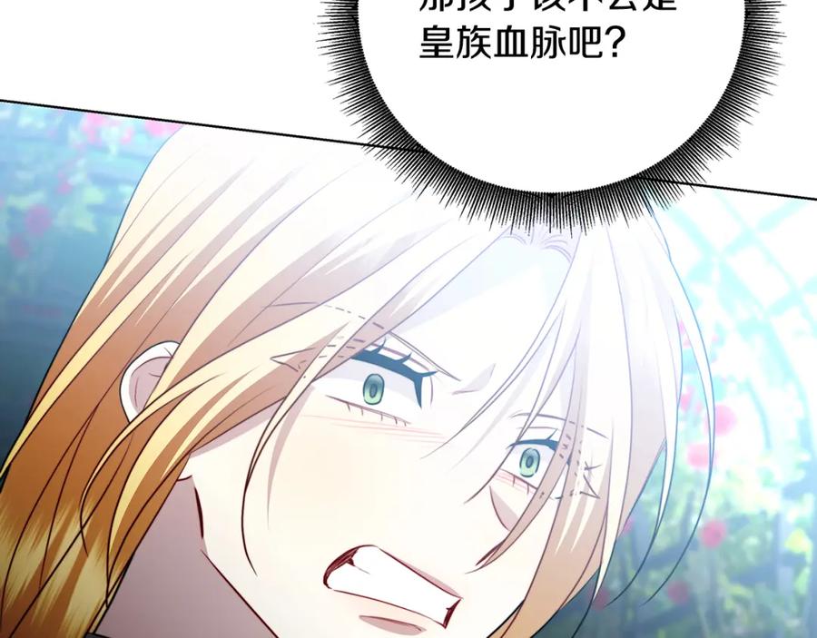 《破茧皇后》第91话 孩子被发现 第107页