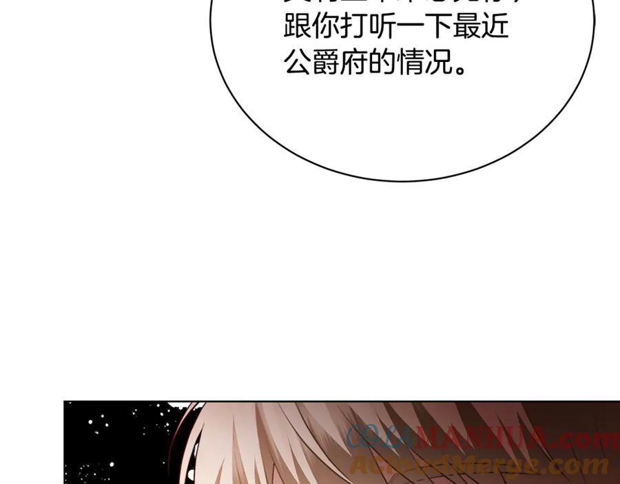 《破茧皇后》第91话 孩子被发现 第197页
