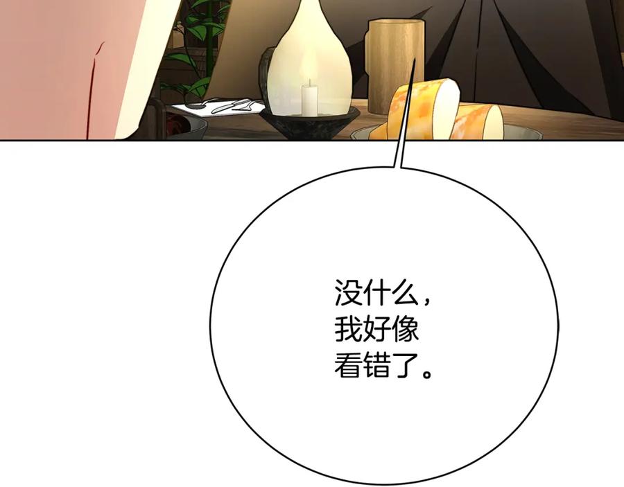 《破茧皇后》第91话 孩子被发现 第210页