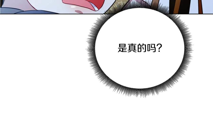 《破茧皇后》第91话 孩子被发现 第50页