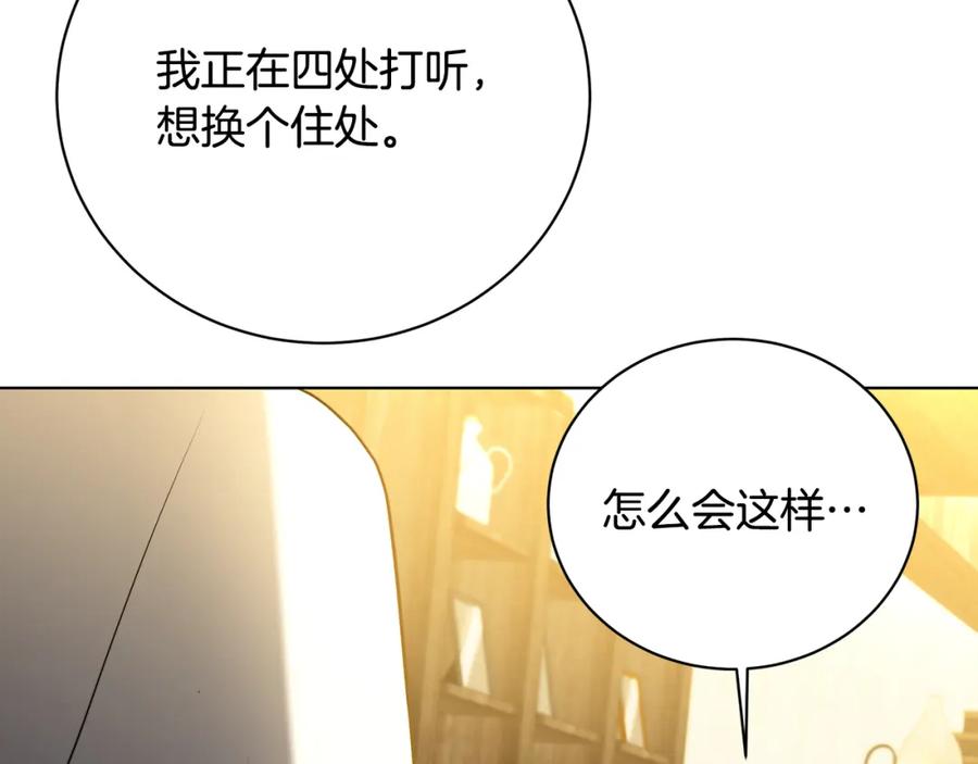 《破茧皇后》第91话 孩子被发现 第186页