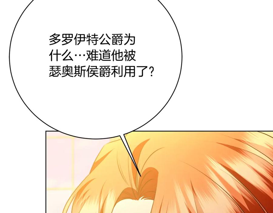 《破茧皇后》第92话 危机重重 第82页