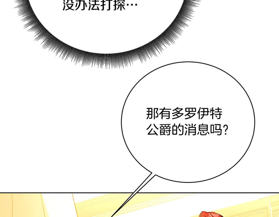 《破茧皇后》第92话 危机重重 第46页