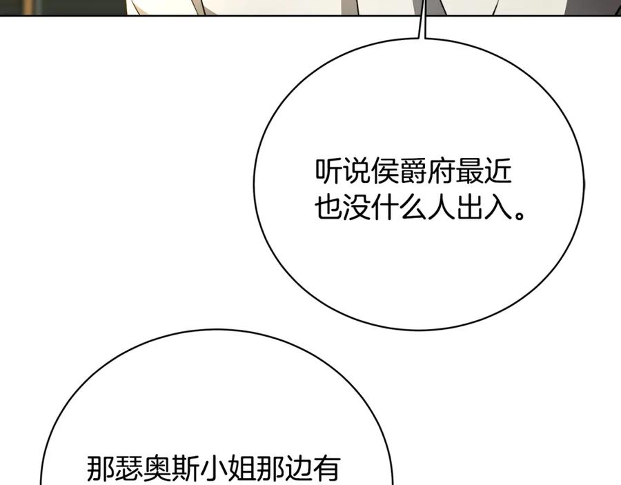 《破茧皇后》第92话 危机重重 第40页