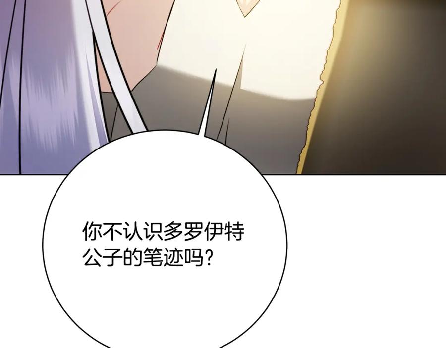 《破茧皇后》第92话 危机重重 第103页