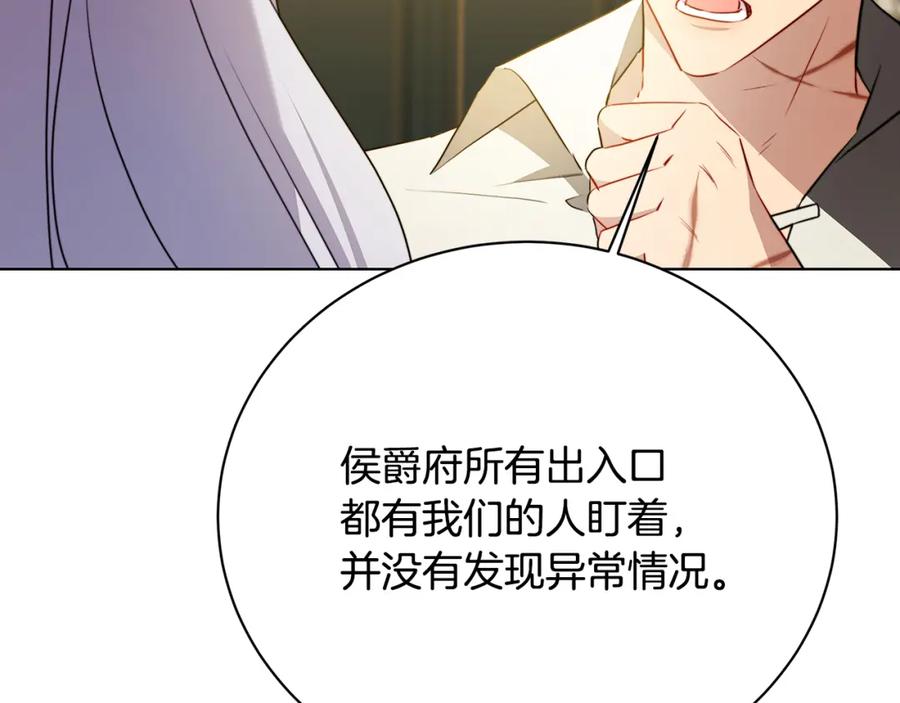《破茧皇后》第92话 危机重重 第42页