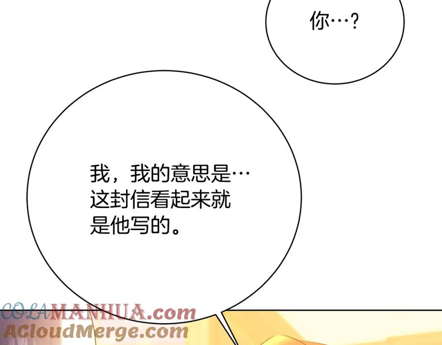 《破茧皇后》第92话 危机重重 第101页