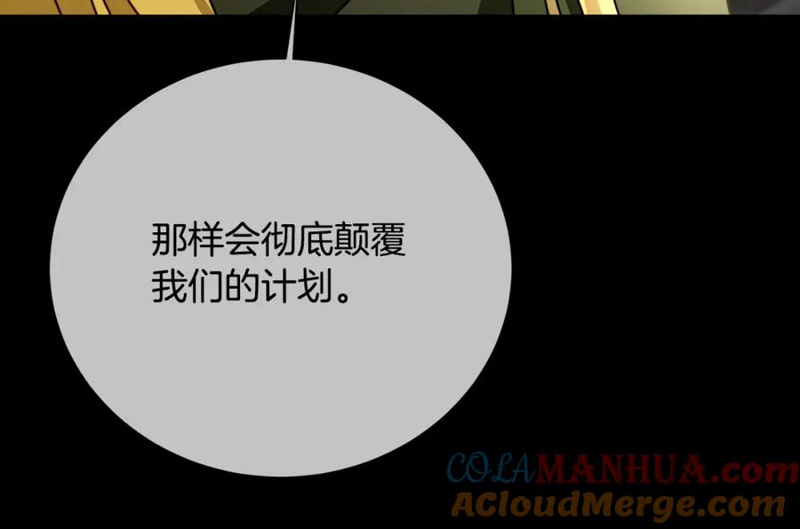《破茧皇后》第92话 危机重重 第201页