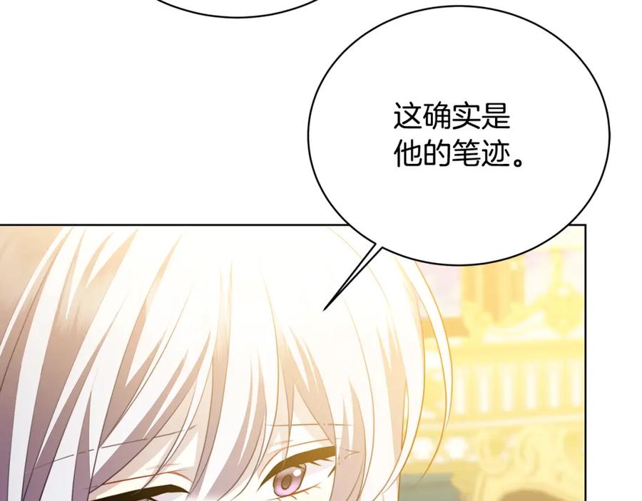 《破茧皇后》第92话 危机重重 第104页