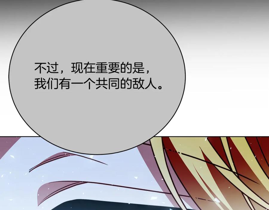 《破茧皇后》第92话 危机重重 第219页