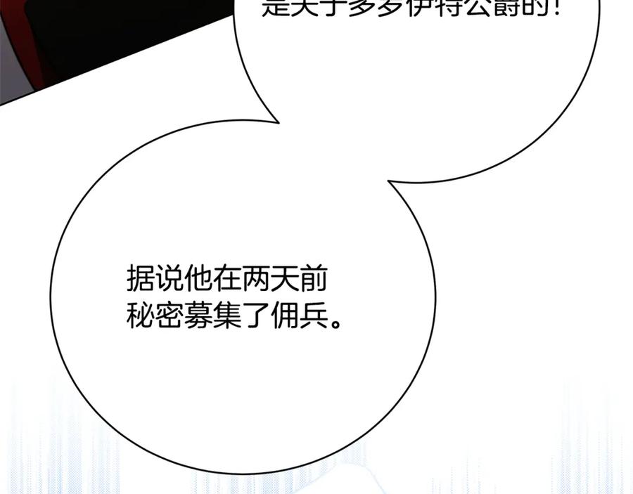 《破茧皇后》第92话 危机重重 第118页