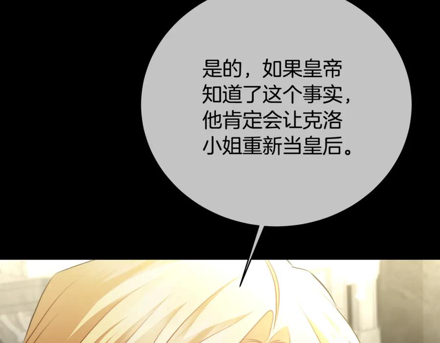 《破茧皇后》第92话 危机重重 第199页