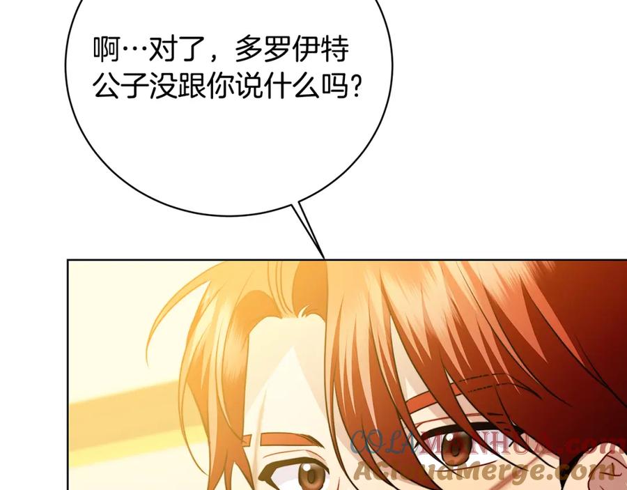 《破茧皇后》第92话 危机重重 第49页