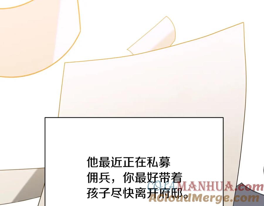 《破茧皇后》第92话 危机重重 第69页