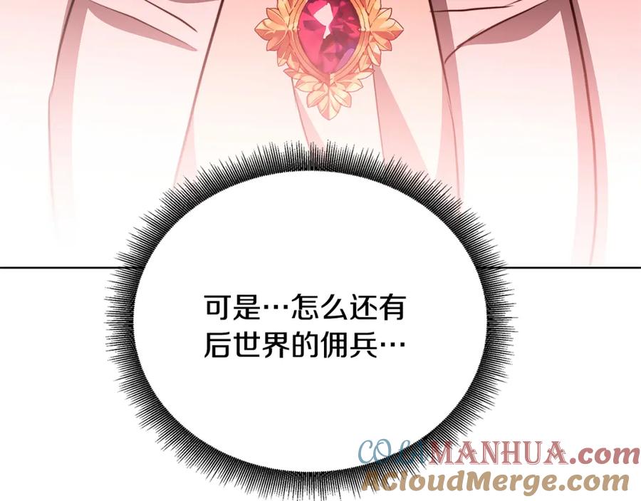 《破茧皇后》第92话 危机重重 第153页