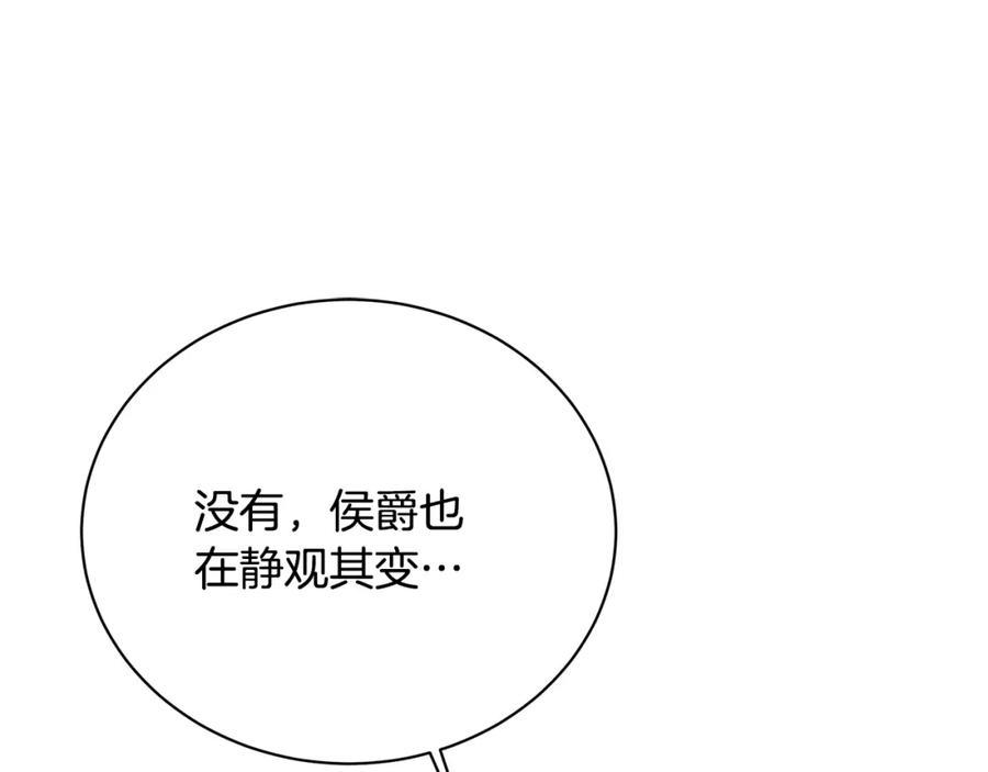 《破茧皇后》第92话 危机重重 第38页