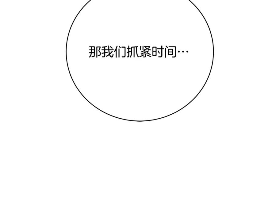 《破茧皇后》第92话 危机重重 第90页
