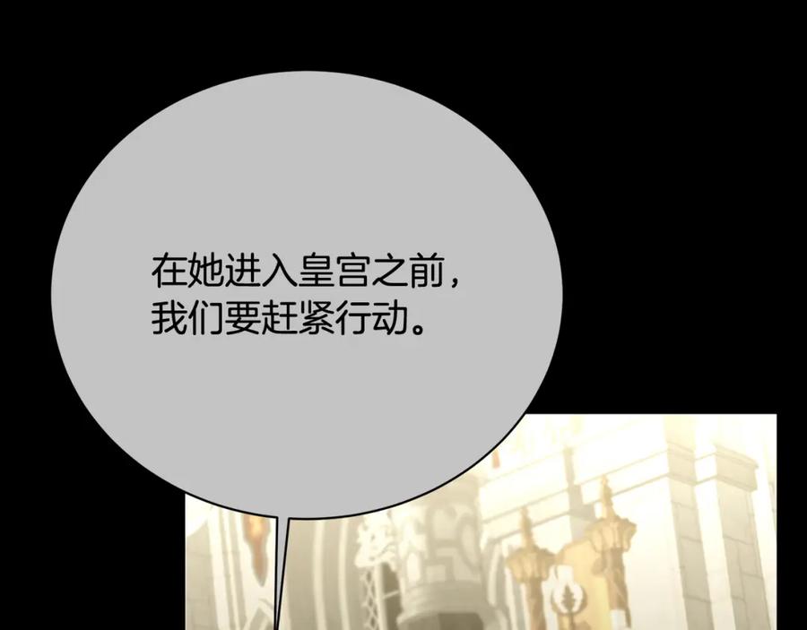 《破茧皇后》第92话 危机重重 第202页