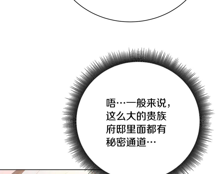 《破茧皇后》第92话 危机重重 第43页
