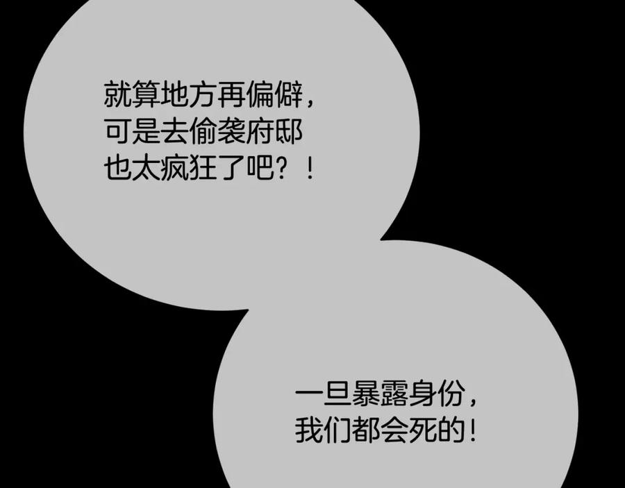 《破茧皇后》第92话 危机重重 第208页