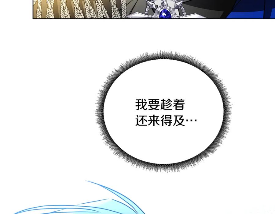 《破茧皇后》第92话 危机重重 第176页