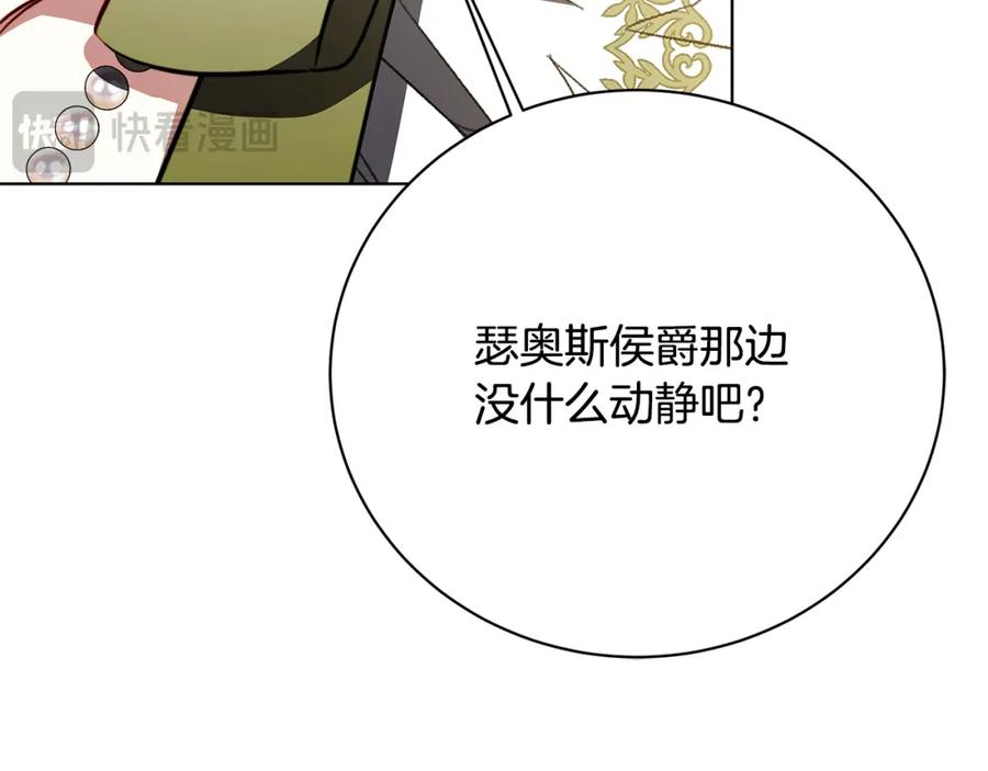 《破茧皇后》第92话 危机重重 第36页