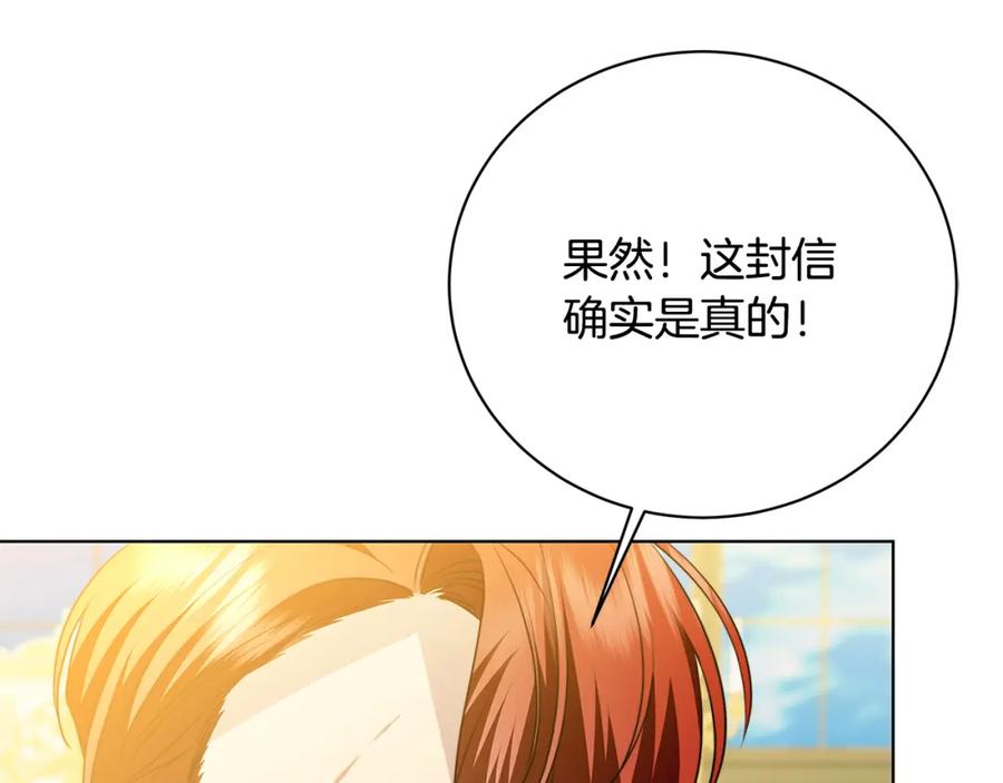 《破茧皇后》第92话 危机重重 第123页