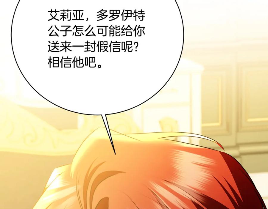 《破茧皇后》第92话 危机重重 第106页