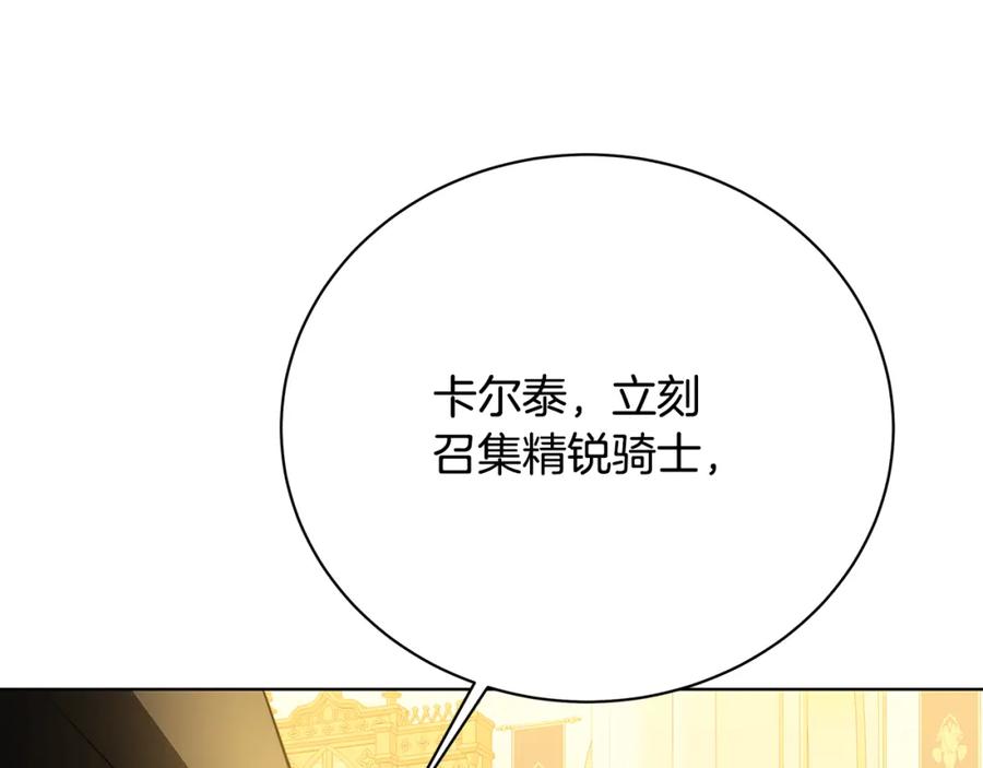 《破茧皇后》第92话 危机重重 第172页
