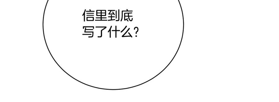 《破茧皇后》第92话 危机重重 第78页