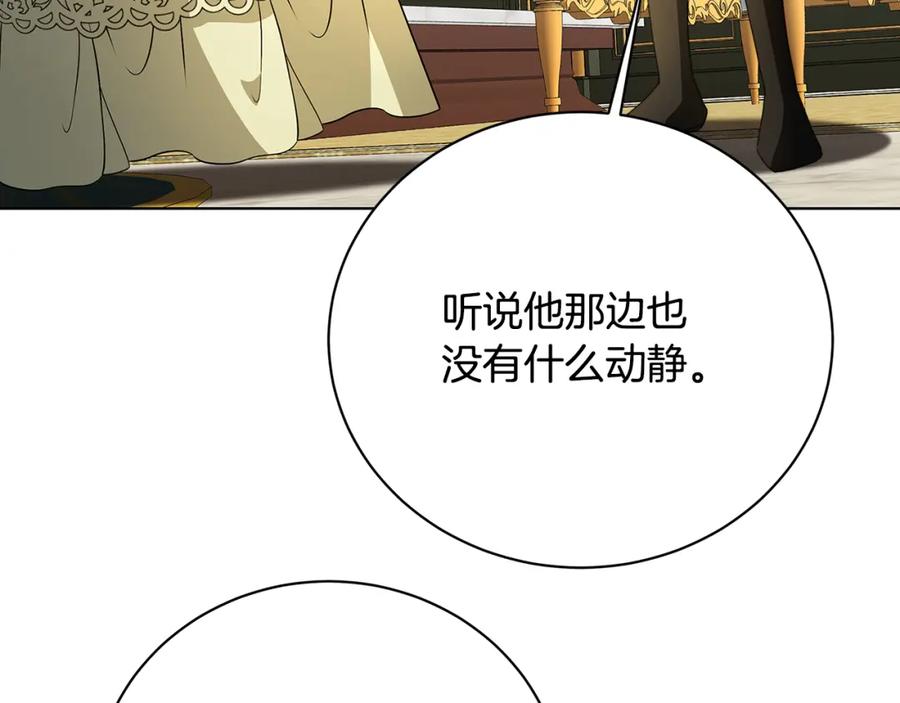 《破茧皇后》第92话 危机重重 第48页