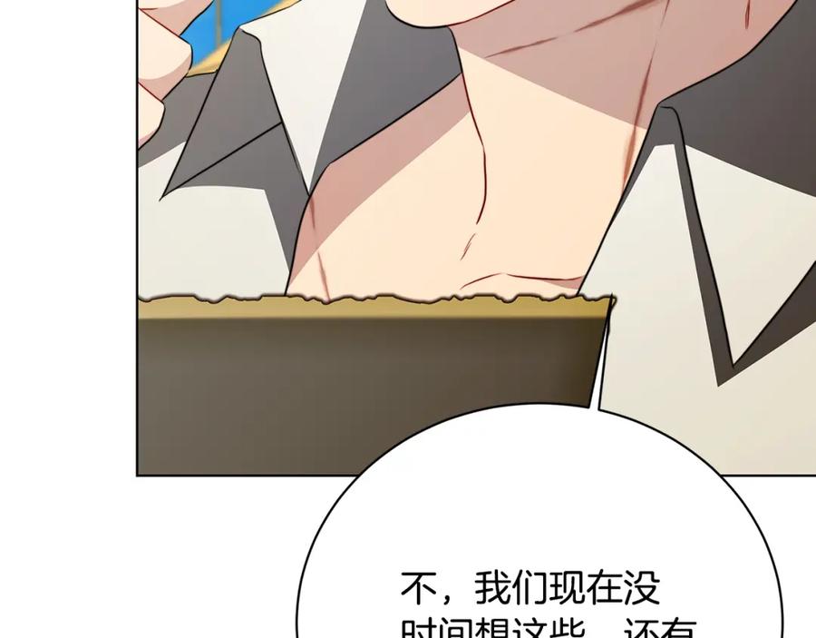 《破茧皇后》第92话 危机重重 第84页