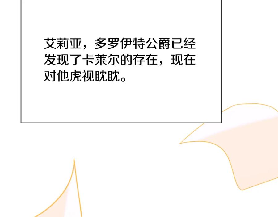 《破茧皇后》第92话 危机重重 第68页