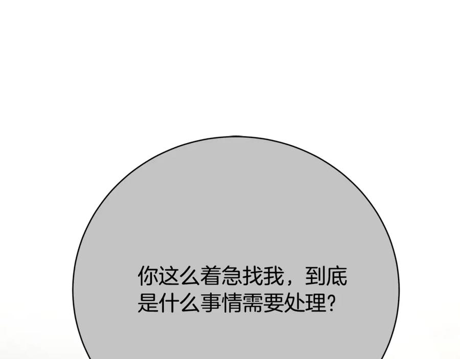 《破茧皇后》第92话 危机重重 第191页