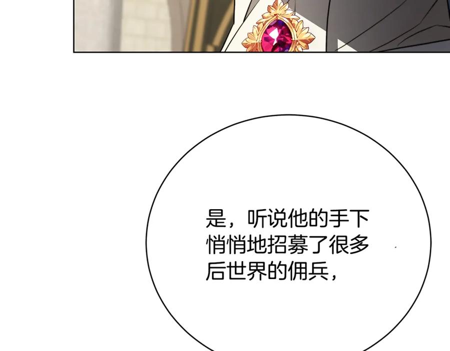 《破茧皇后》第92话 危机重重 第143页