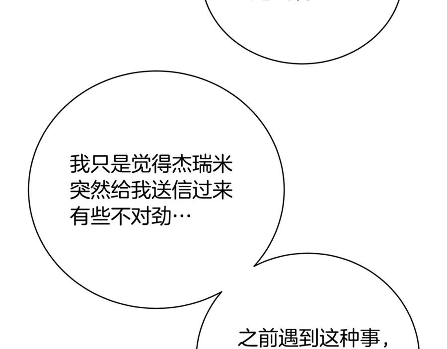 《破茧皇后》第92话 危机重重 第96页