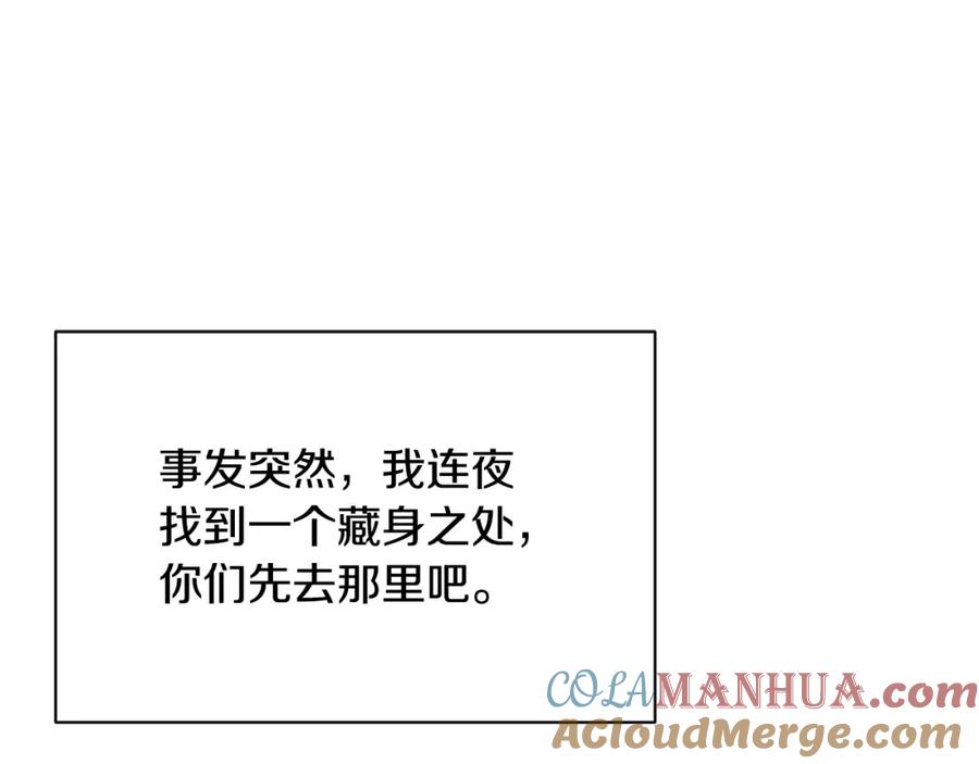 《破茧皇后》第92话 危机重重 第73页