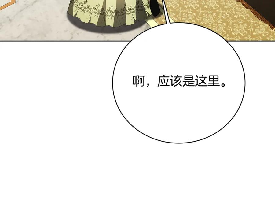 《破茧皇后》第92话 危机重重 第87页