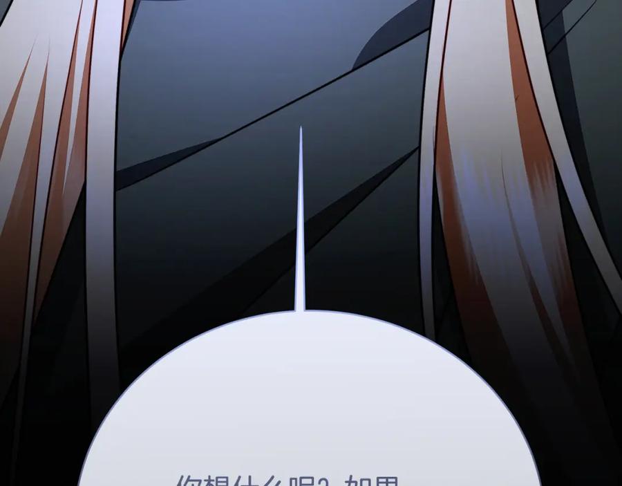 《破茧皇后》第92话 危机重重 第212页