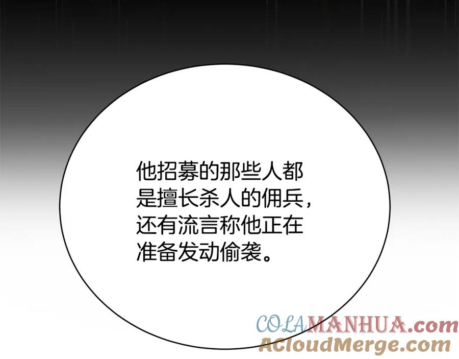 《破茧皇后》第92话 危机重重 第121页