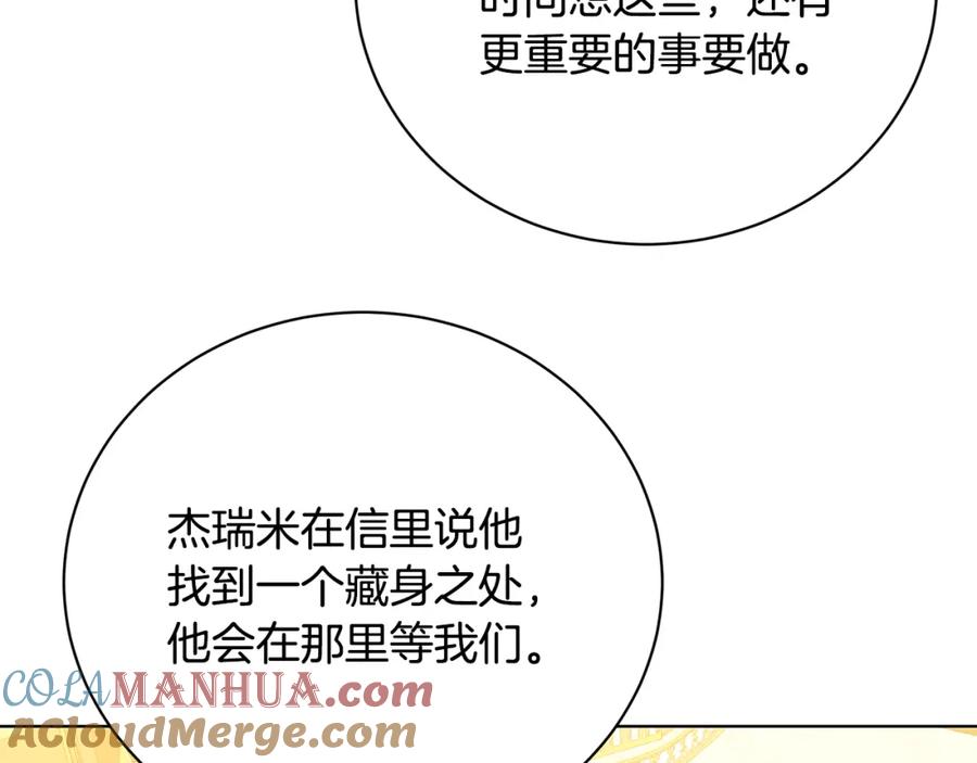 《破茧皇后》第92话 危机重重 第85页