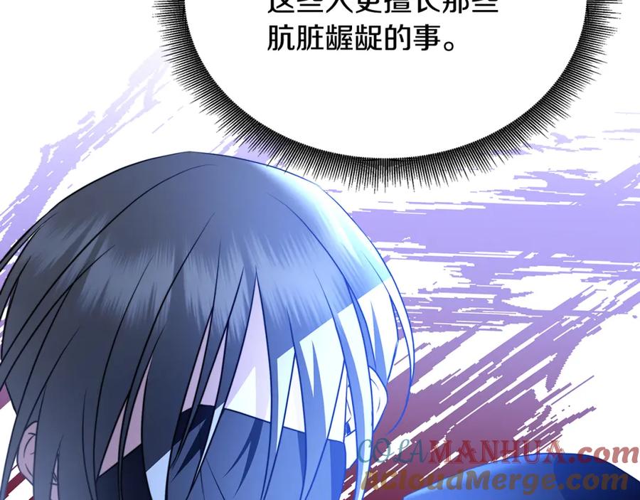 《破茧皇后》第92话 危机重重 第157页