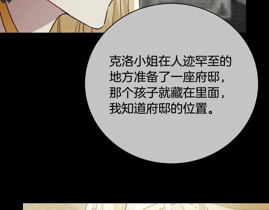 《破茧皇后》第92话 危机重重 第206页