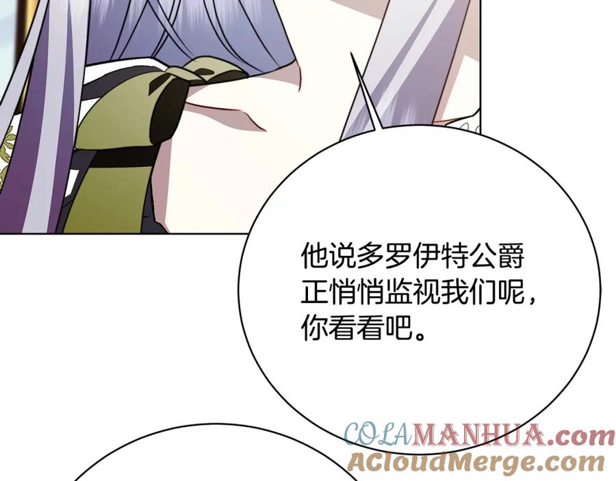 《破茧皇后》第92话 危机重重 第81页