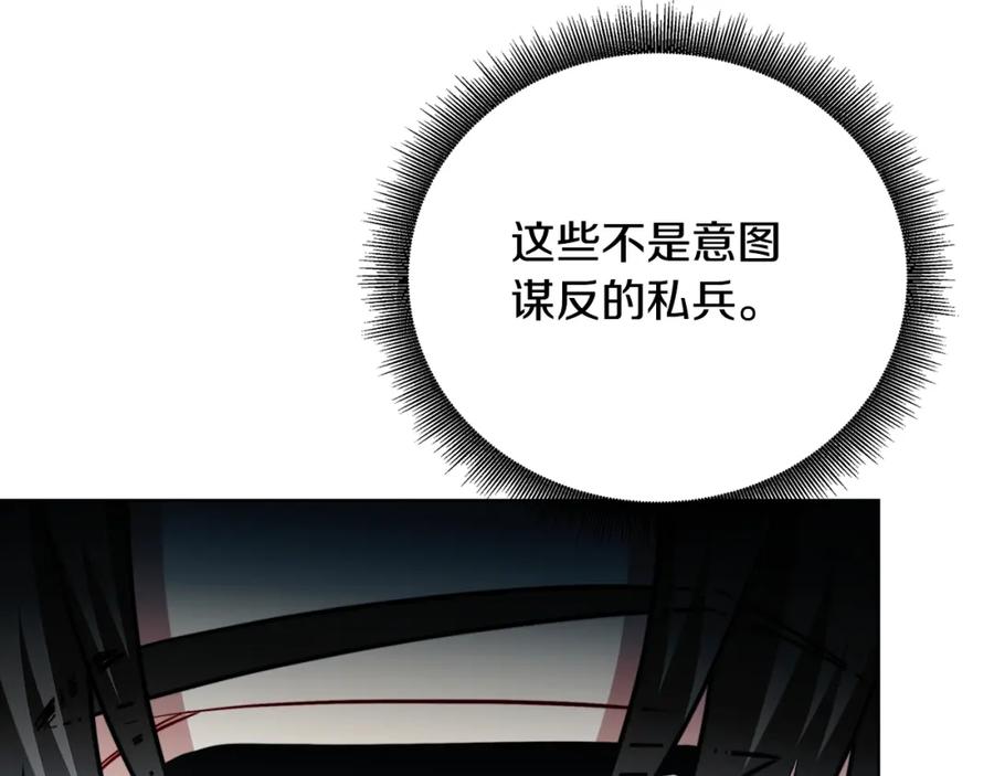 《破茧皇后》第92话 危机重重 第155页