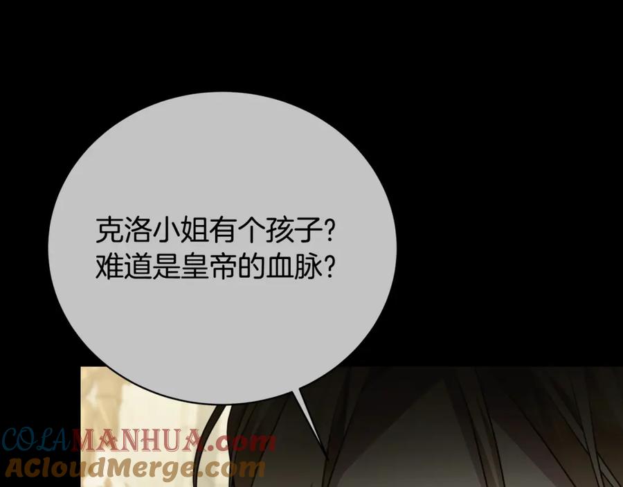 《破茧皇后》第92话 危机重重 第197页