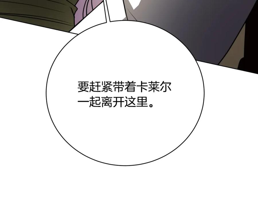 《破茧皇后》第92话 危机重重 第135页