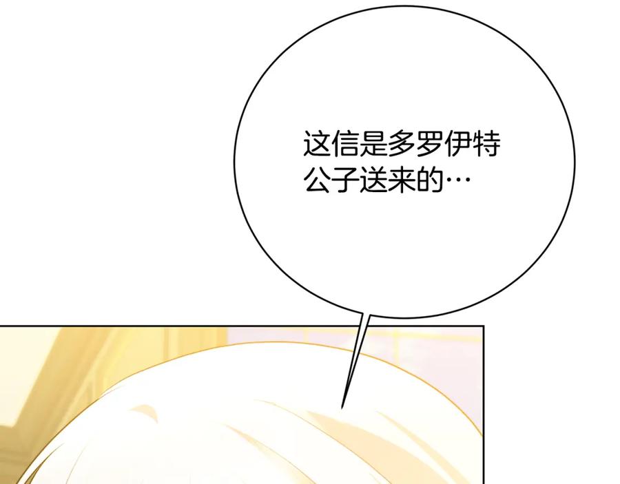 《破茧皇后》第92话 危机重重 第79页
