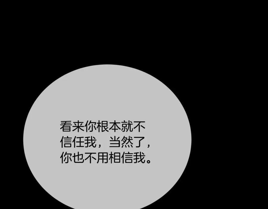 《破茧皇后》第92话 危机重重 第215页
