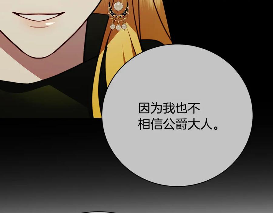 《破茧皇后》第92话 危机重重 第218页